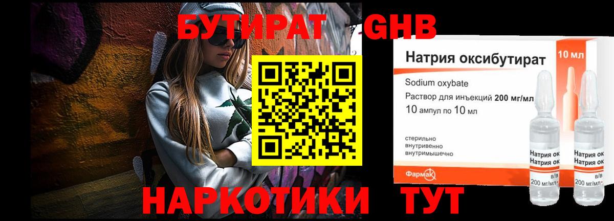 БУТИРАТ BDO Сальск