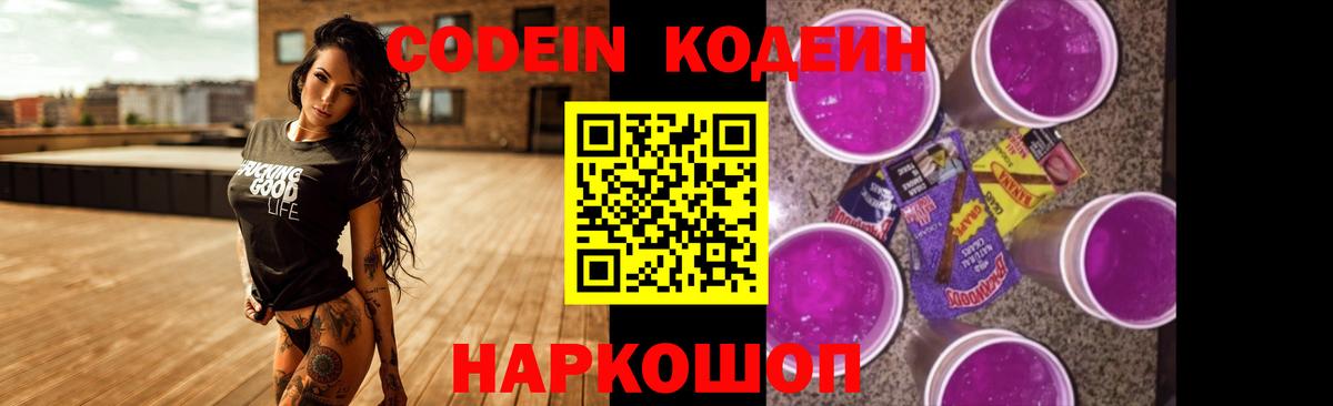 Codein Purple Drank  Вход с VPN  Сальск  Кодеиновый сироп Lean Purple Drank 